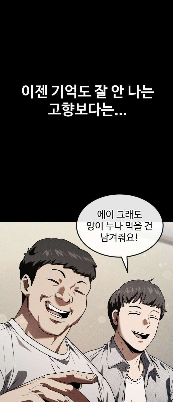 러스트 23화 - 평생 쉬게 해주갔어 41