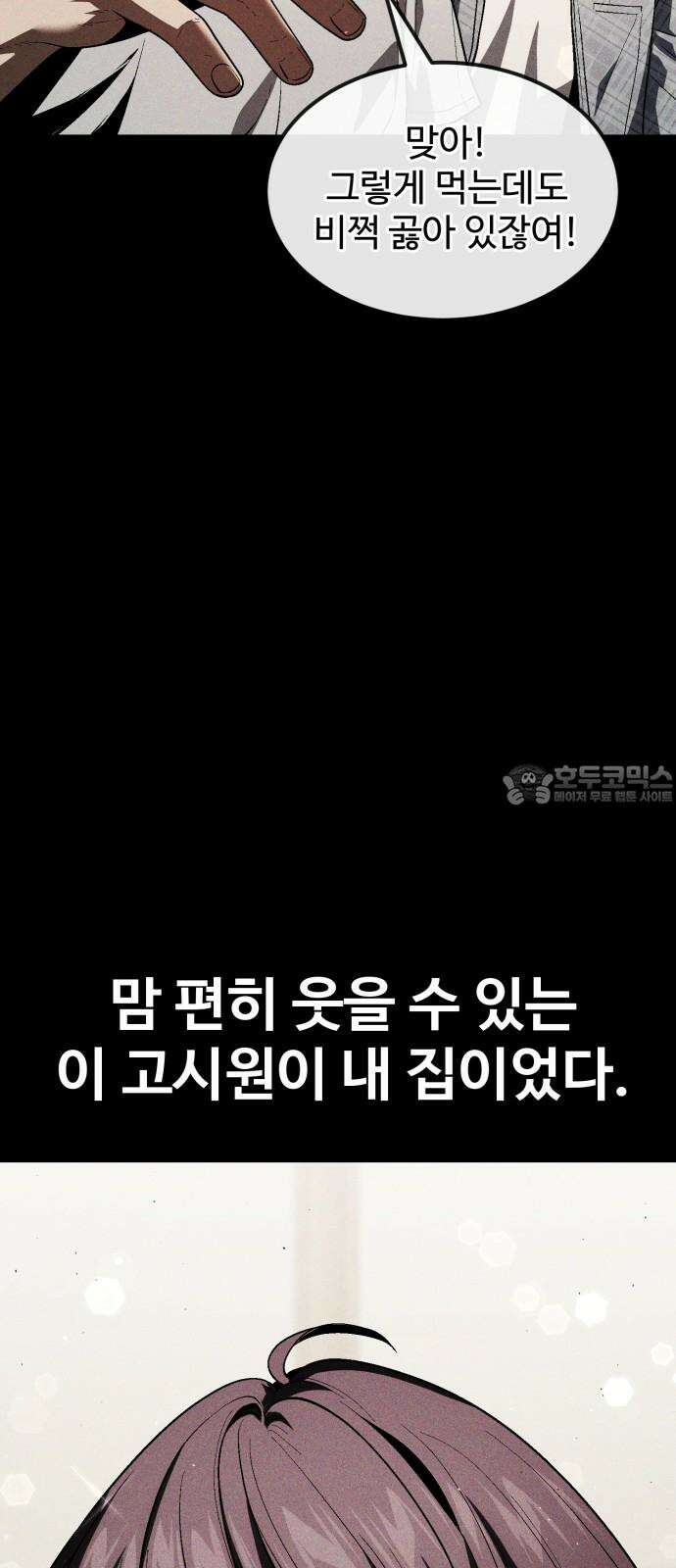 러스트 23화 - 평생 쉬게 해주갔어 42