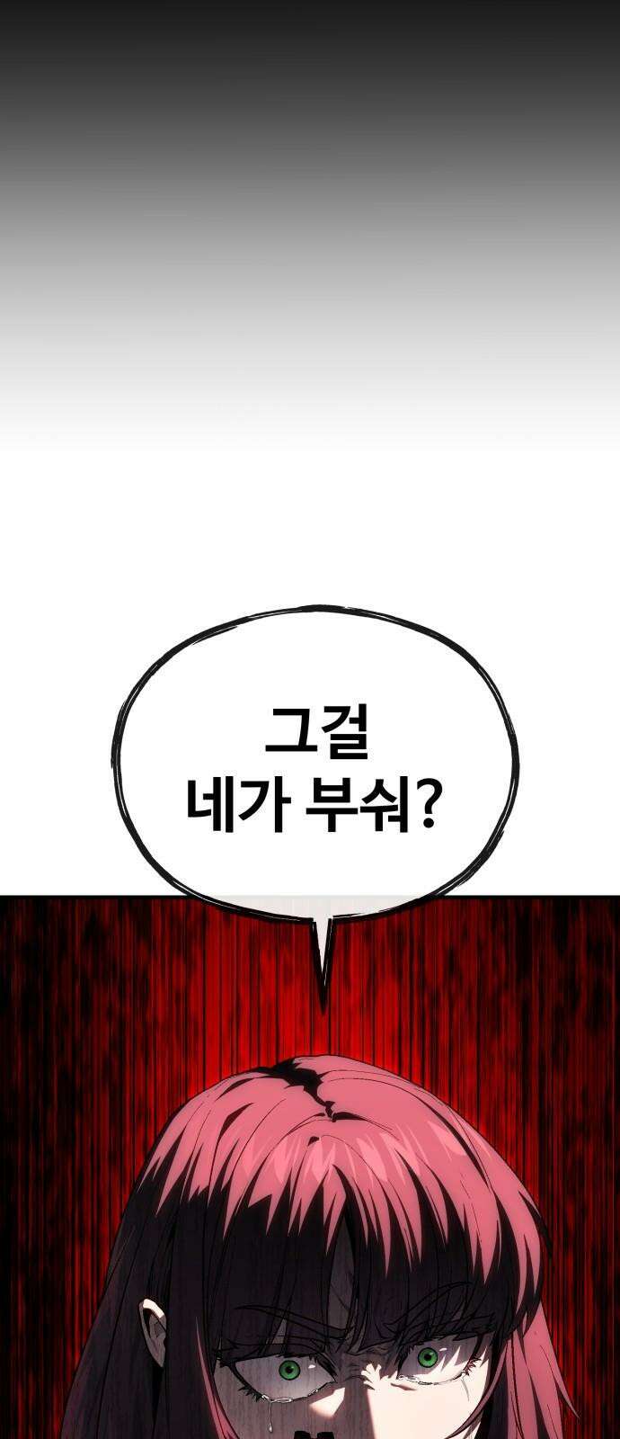 러스트 23화 - 평생 쉬게 해주갔어 44