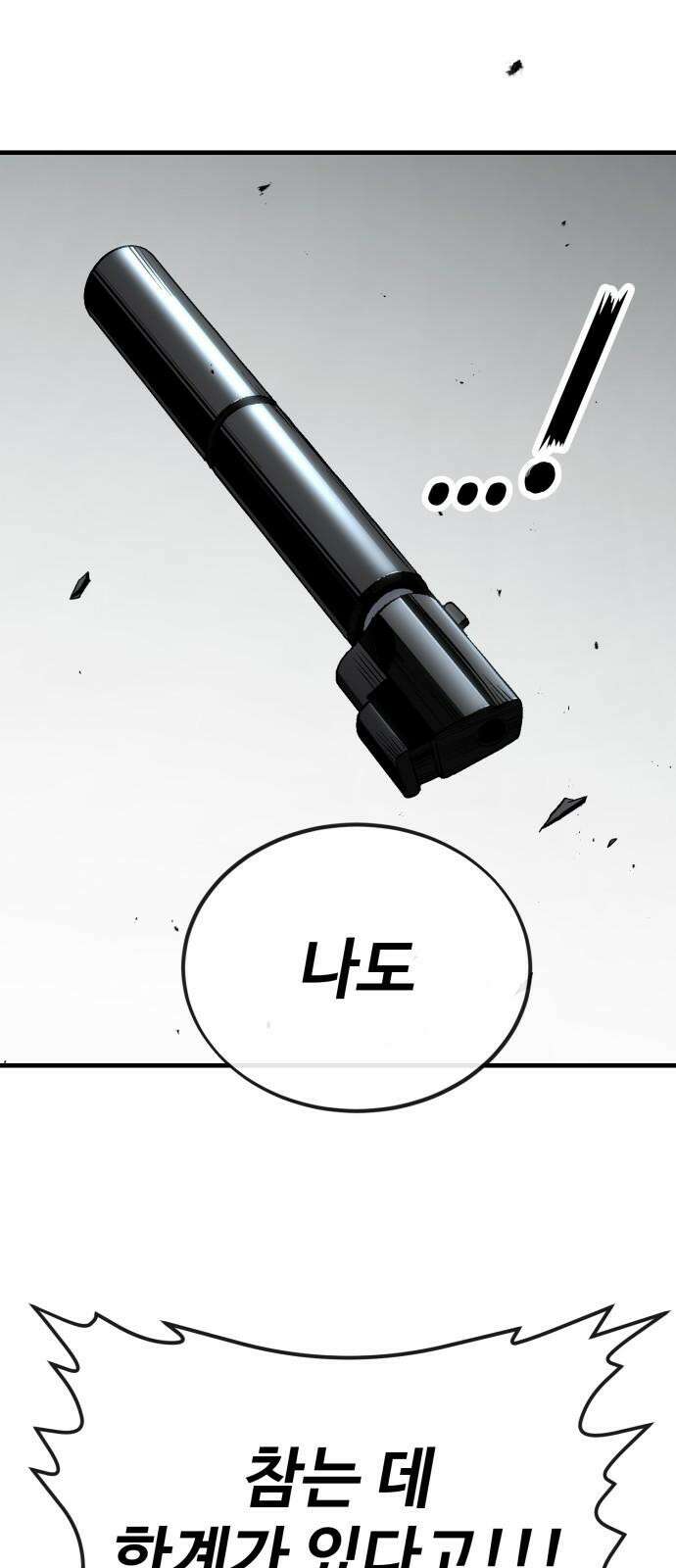 러스트 23화 - 평생 쉬게 해주갔어 58