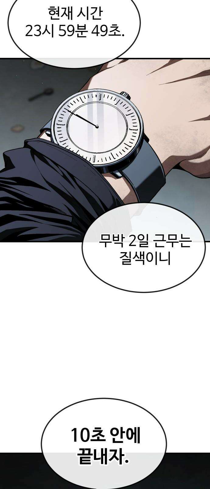 러스트 23화 - 평생 쉬게 해주갔어 62