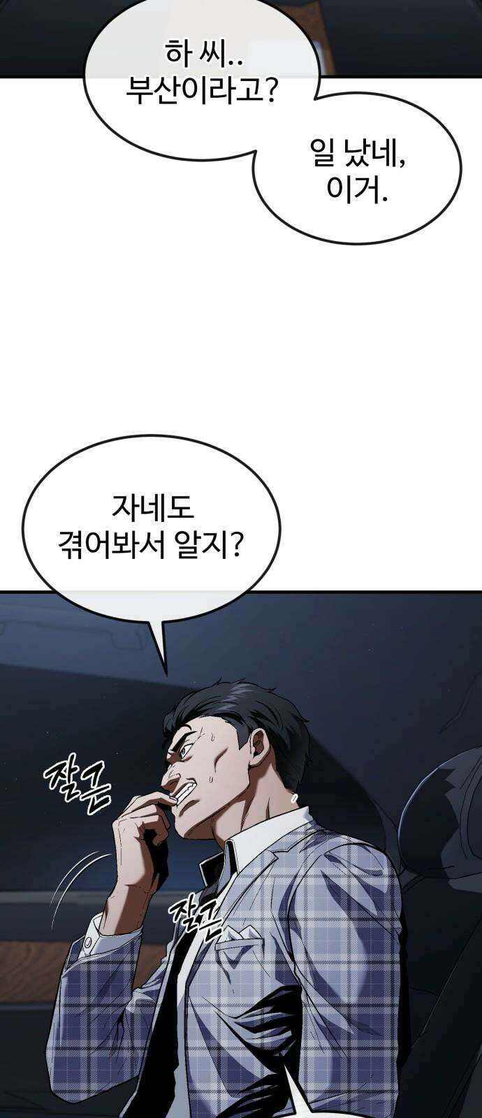 러스트 23화 - 평생 쉬게 해주갔어 67