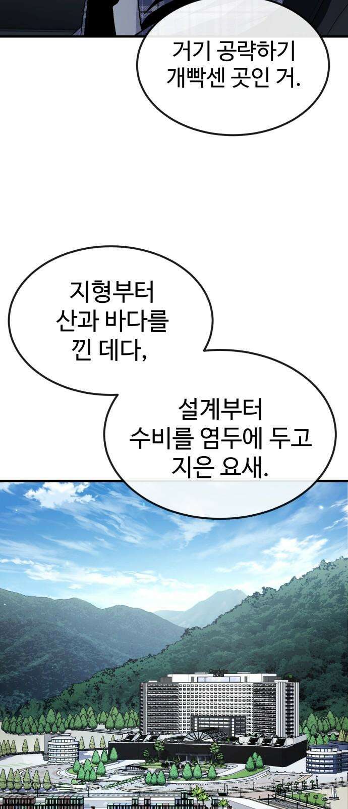 러스트 23화 - 평생 쉬게 해주갔어 68