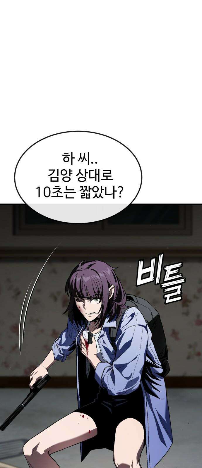 러스트 23화 - 평생 쉬게 해주갔어 85