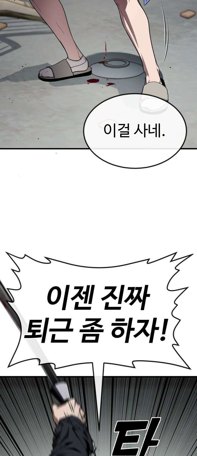 러스트 23화 - 평생 쉬게 해주갔어 86