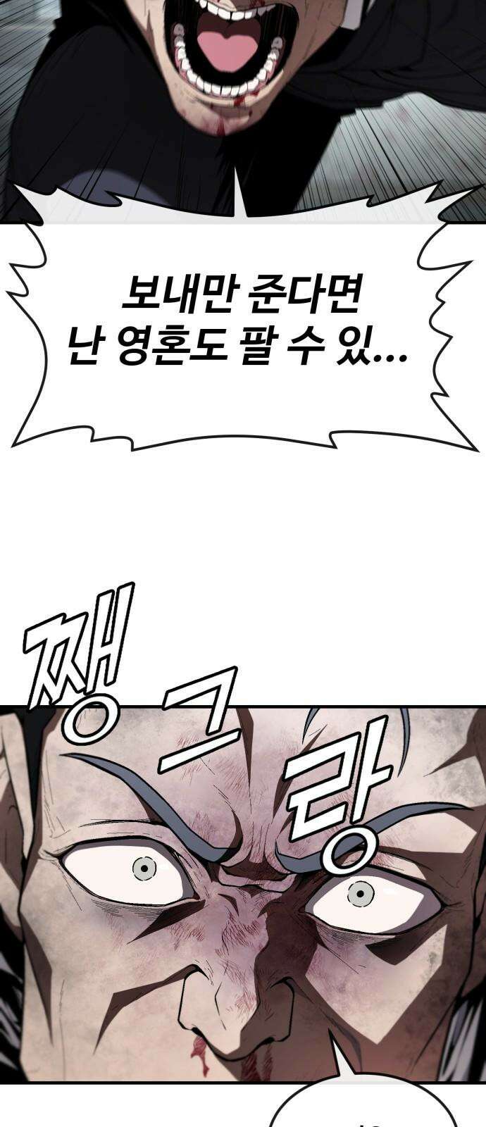 러스트 23화 - 평생 쉬게 해주갔어 91