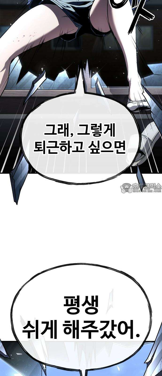 러스트 23화 - 평생 쉬게 해주갔어 93