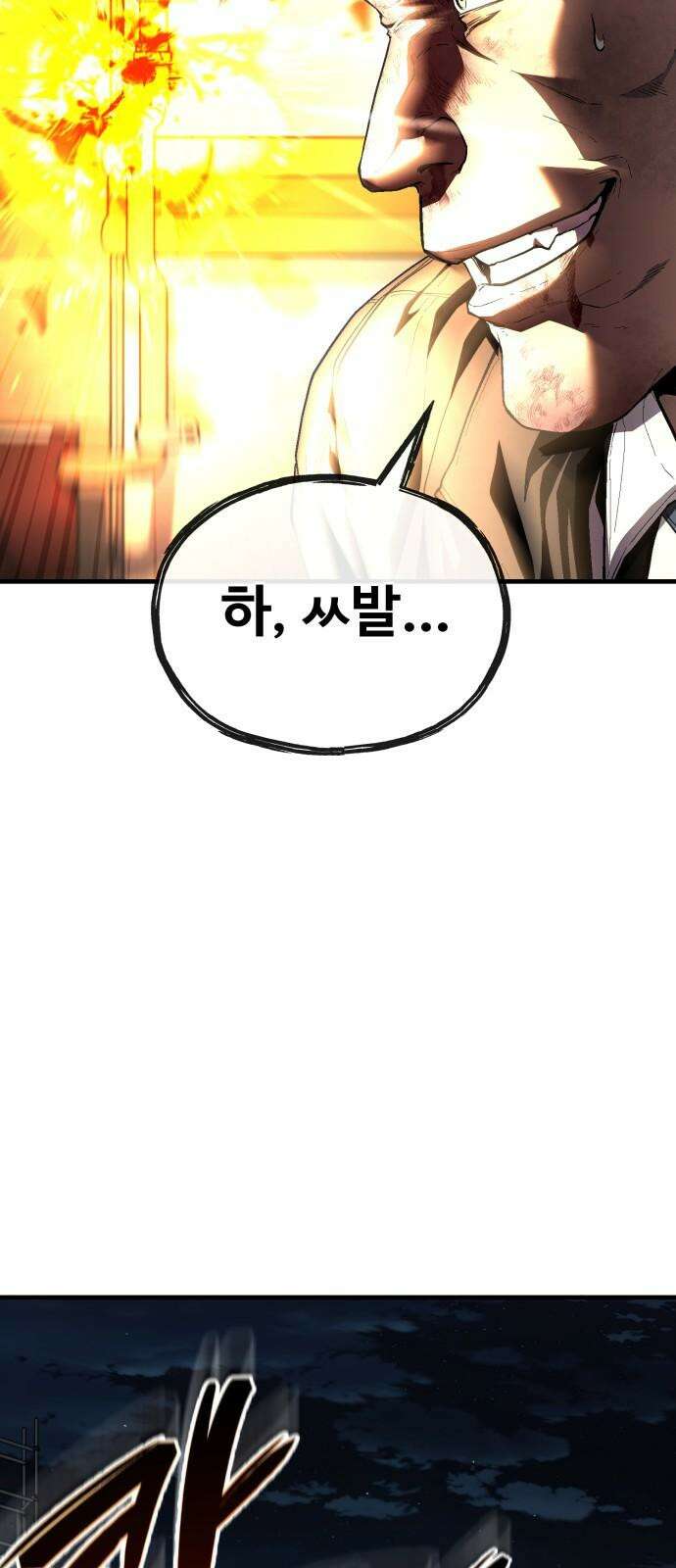 러스트 23화 - 평생 쉬게 해주갔어 97