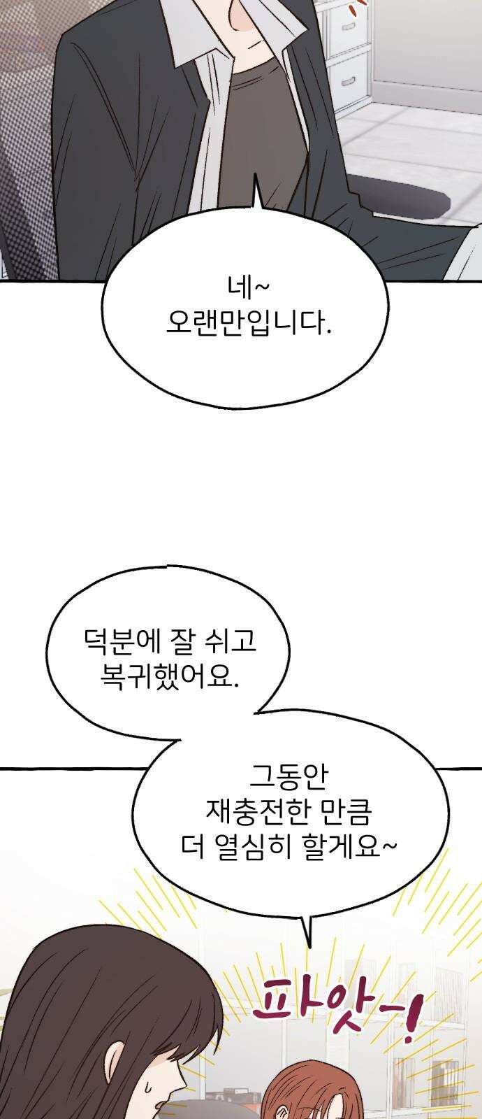 숲속의 대표님 ＃60 2