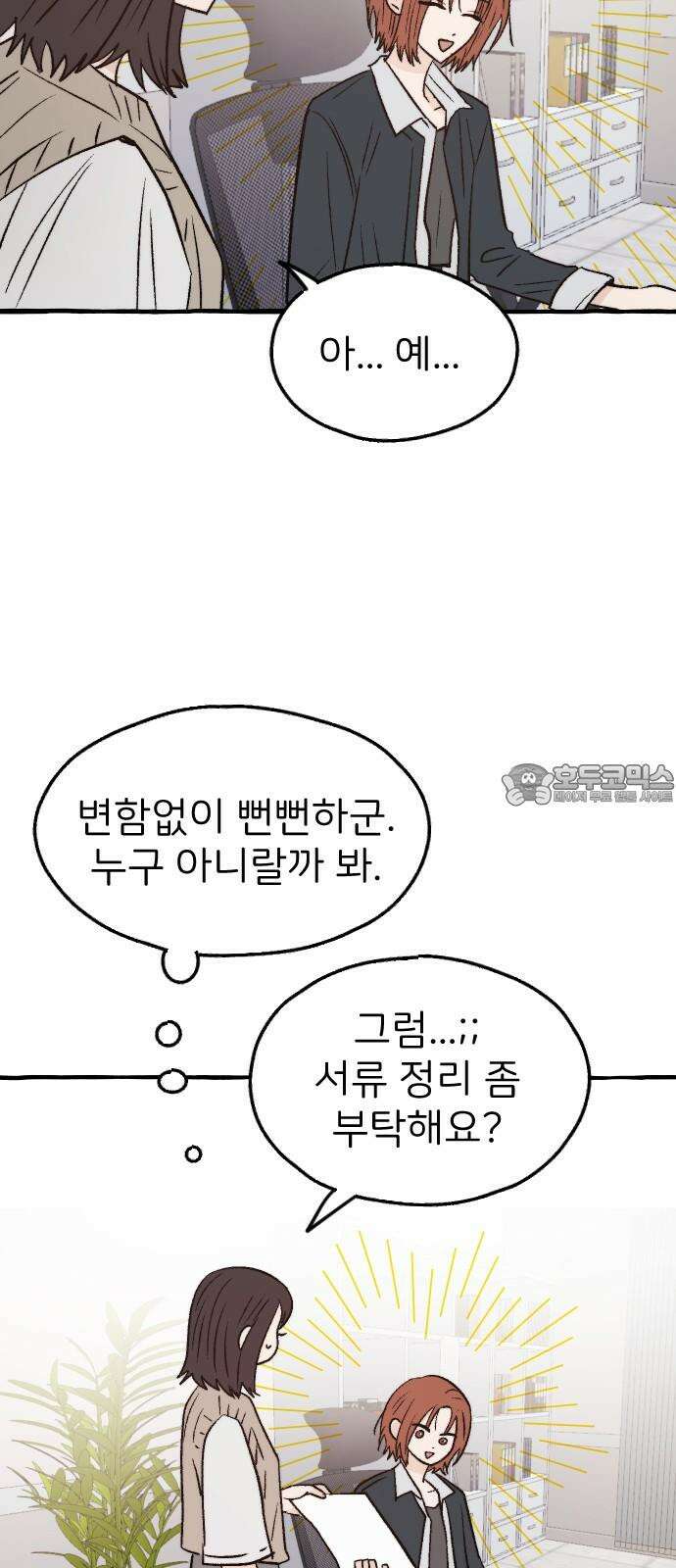 숲속의 대표님 ＃60 3