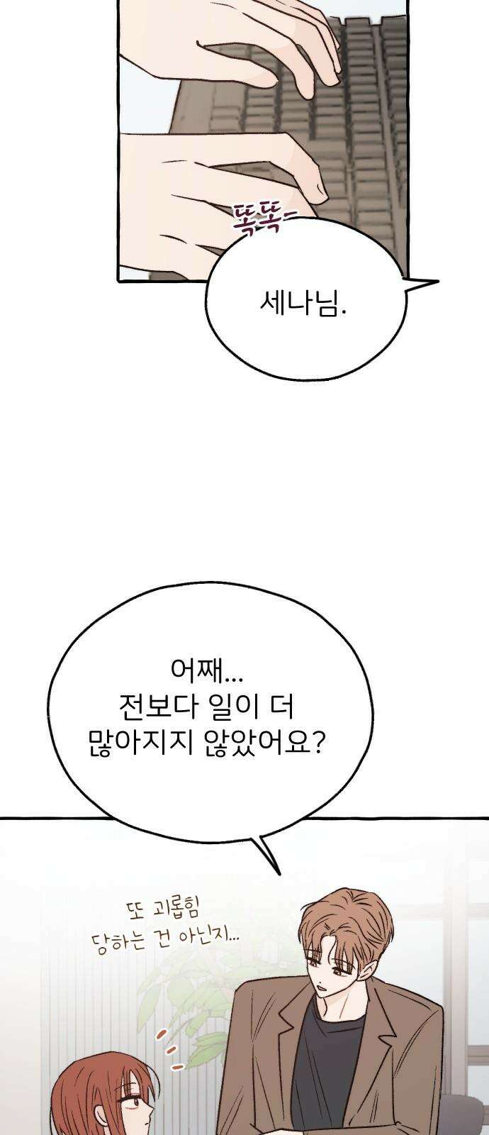 숲속의 대표님 ＃60 5