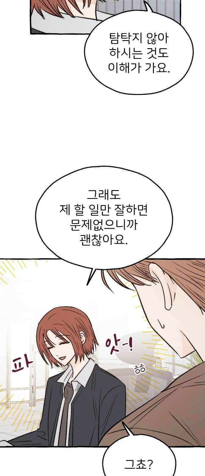숲속의 대표님 ＃60 7