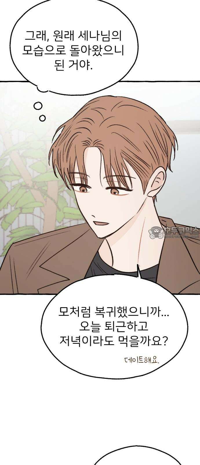 숲속의 대표님 ＃60 9