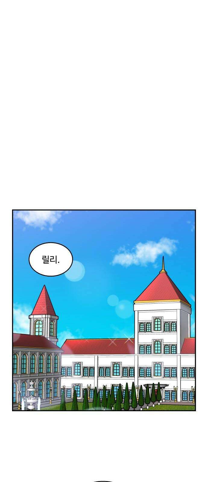 허리케인 공주님 104화 2