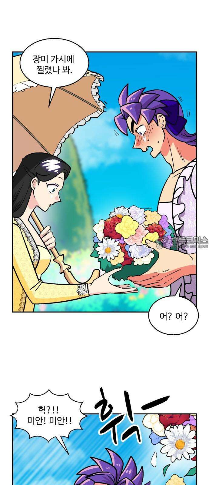 허리케인 공주님 104화 12