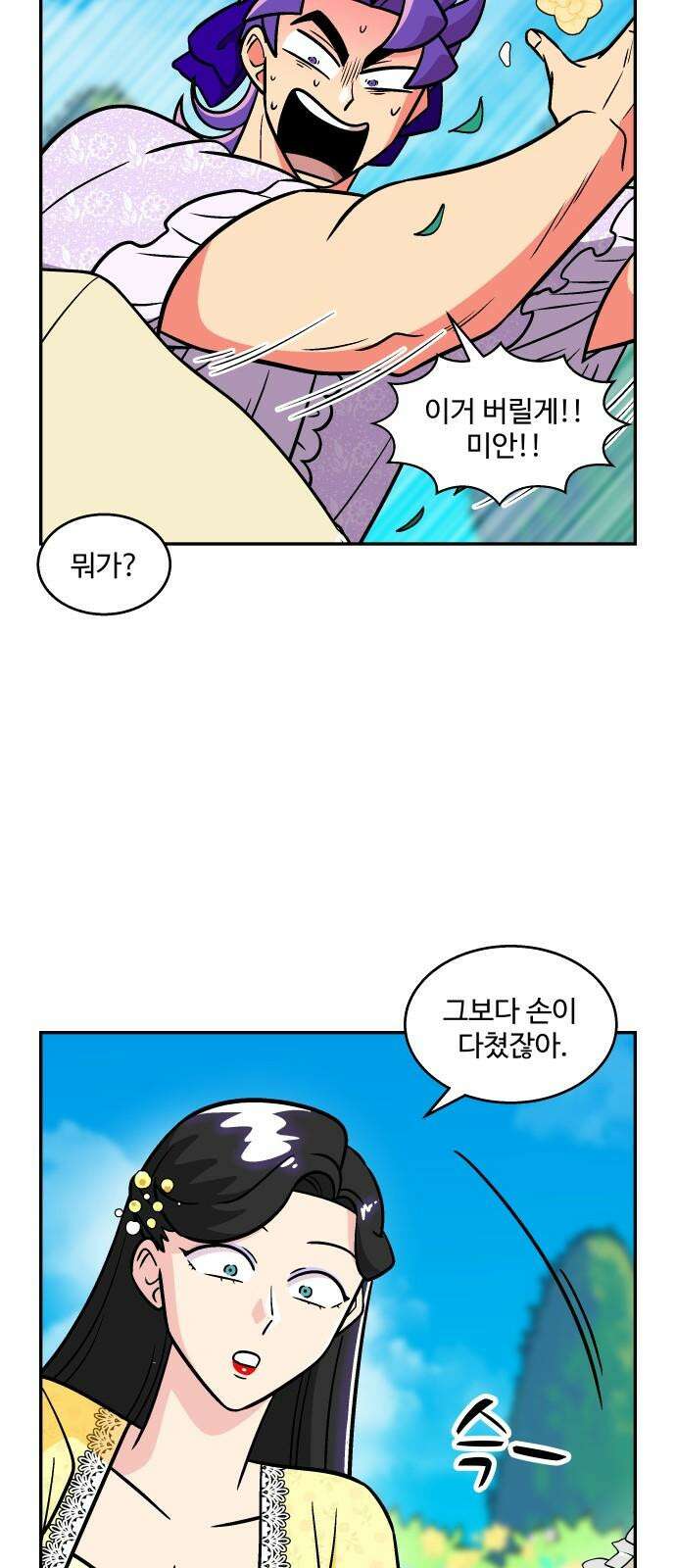 허리케인 공주님 104화 13