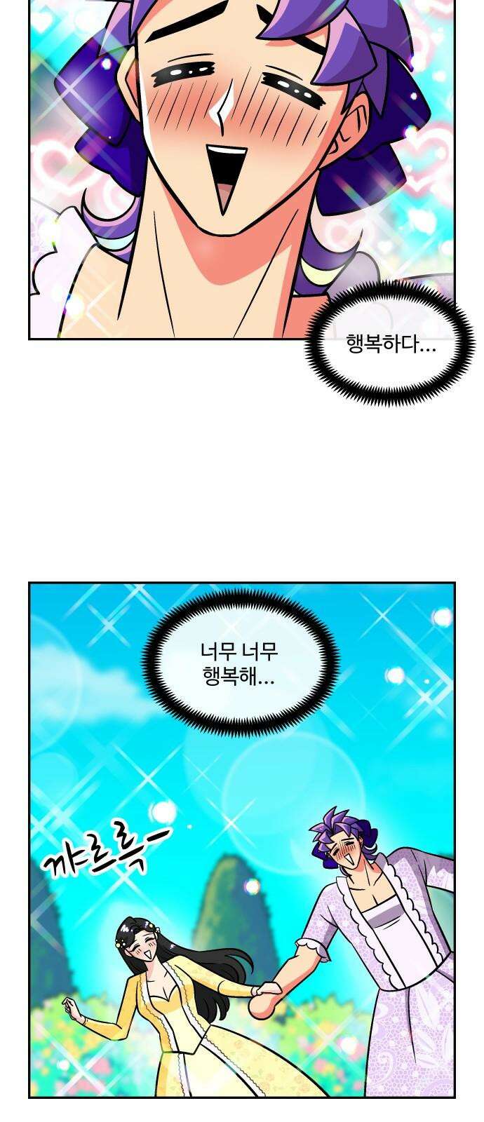 허리케인 공주님 104화 20