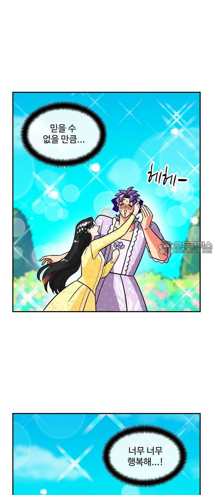 허리케인 공주님 104화 21