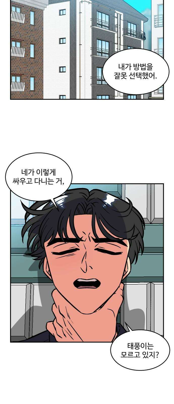 허리케인 공주님 104화 25