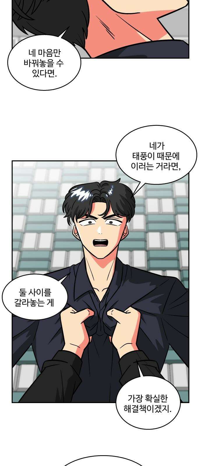 허리케인 공주님 104화 28