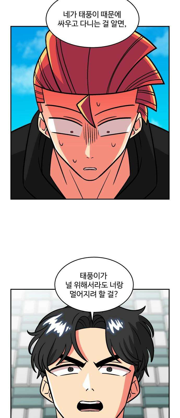 허리케인 공주님 104화 29