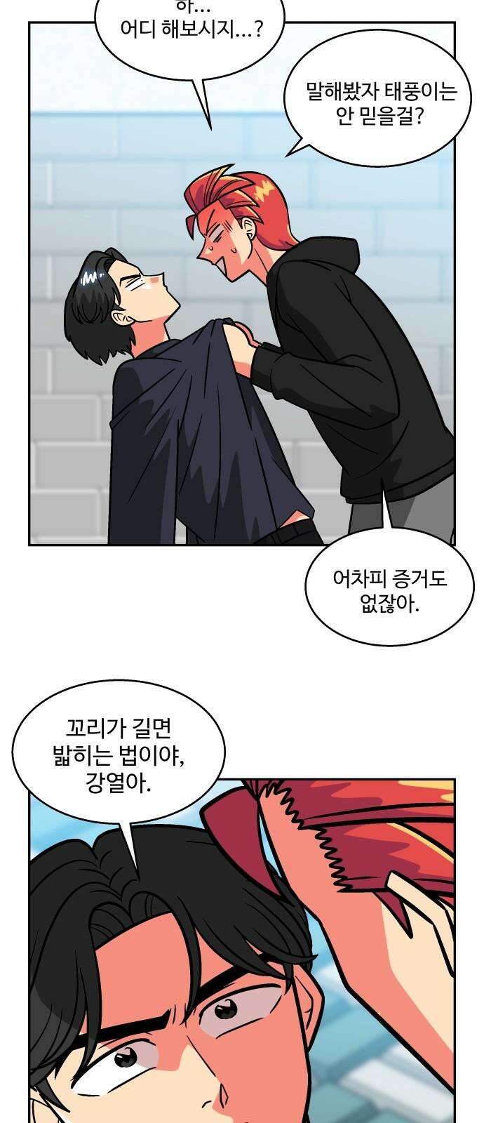 허리케인 공주님 104화 31