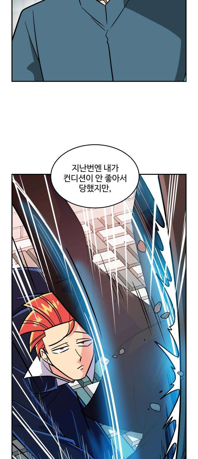 허리케인 공주님 104화 34