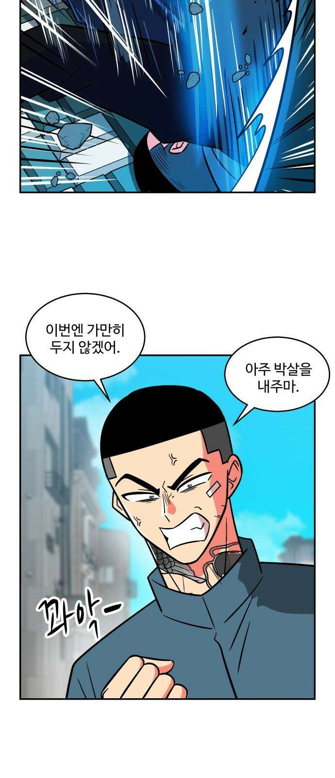 허리케인 공주님 104화 35