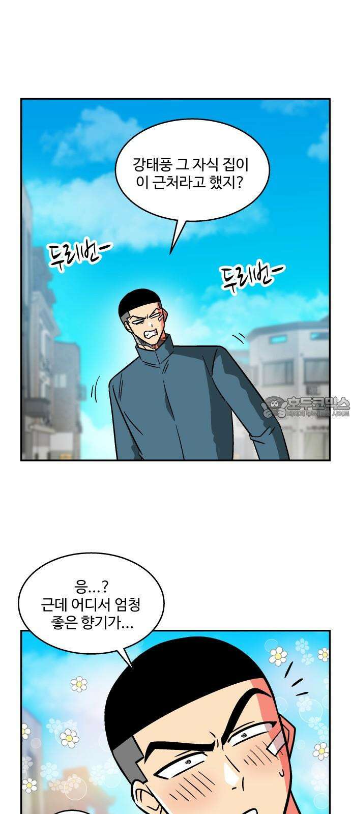 허리케인 공주님 104화 36