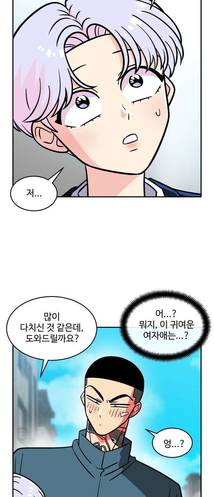 허리케인 공주님 104화 38