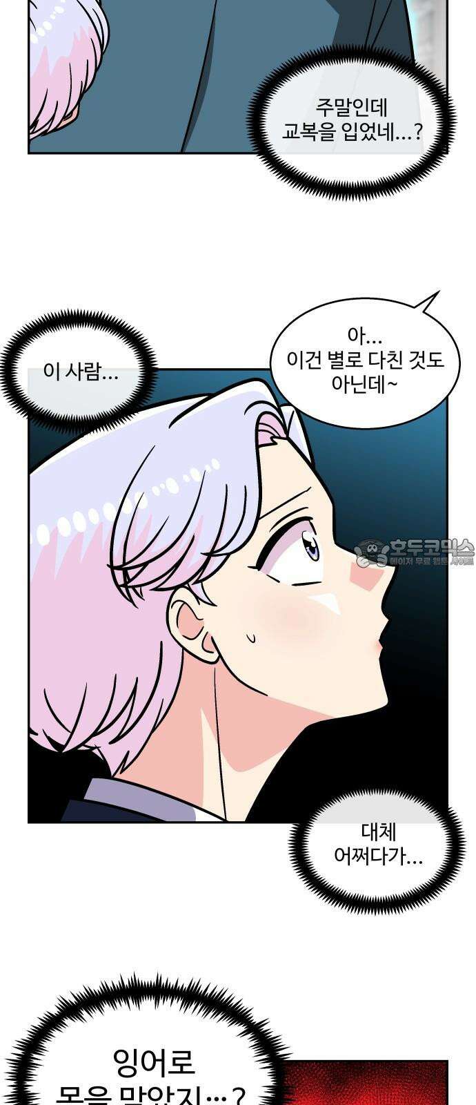 허리케인 공주님 104화 39