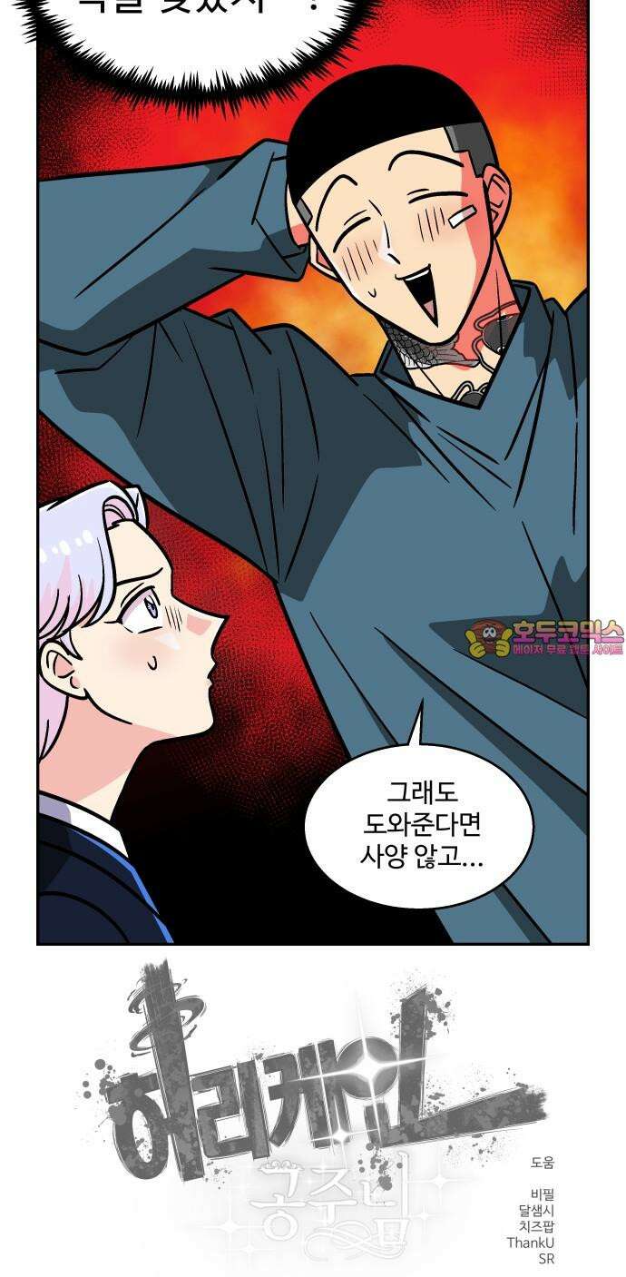 허리케인 공주님 104화 40
