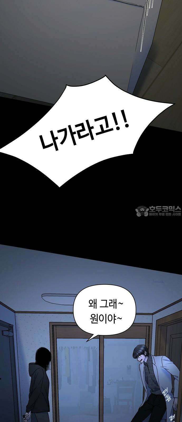 망돌의 사생 58화 12