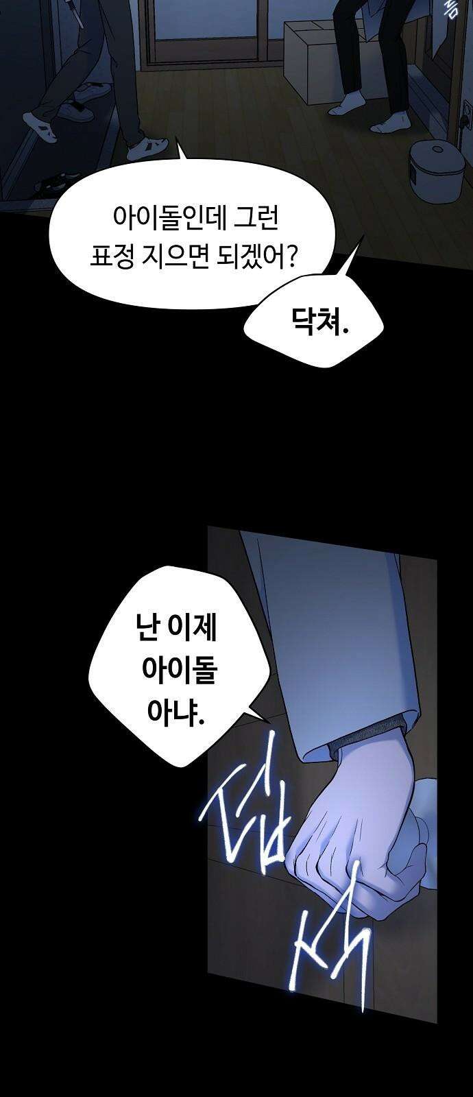 망돌의 사생 58화 13
