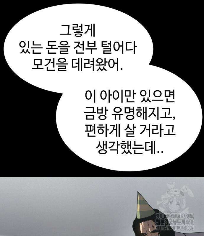 소년법칙 42화 53