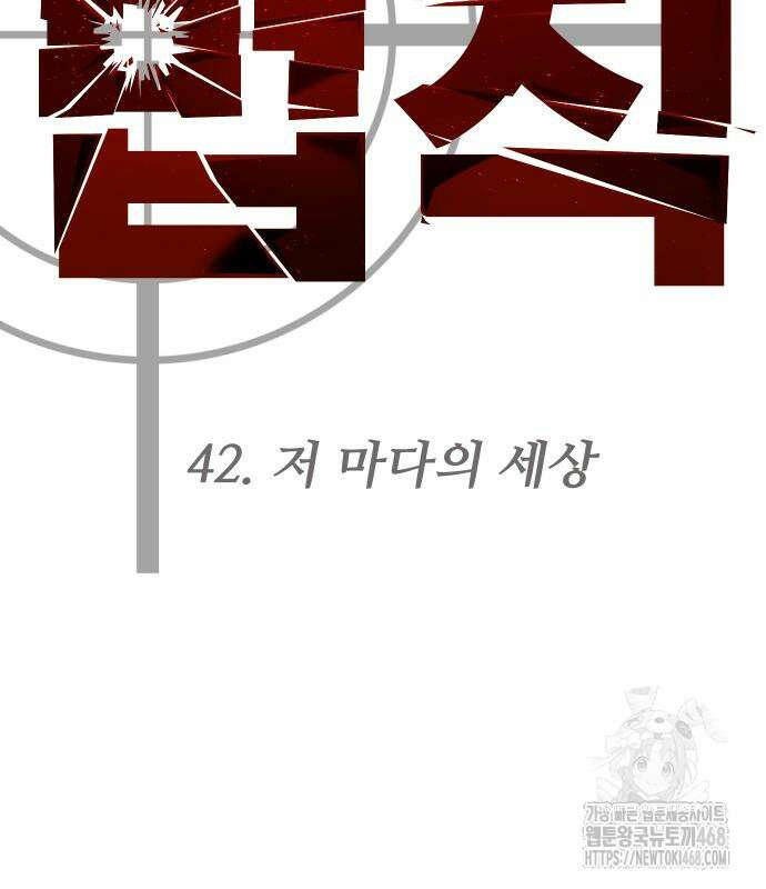 소년법칙 42화 77