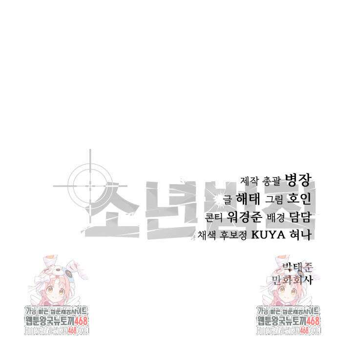 소년법칙 42화 258