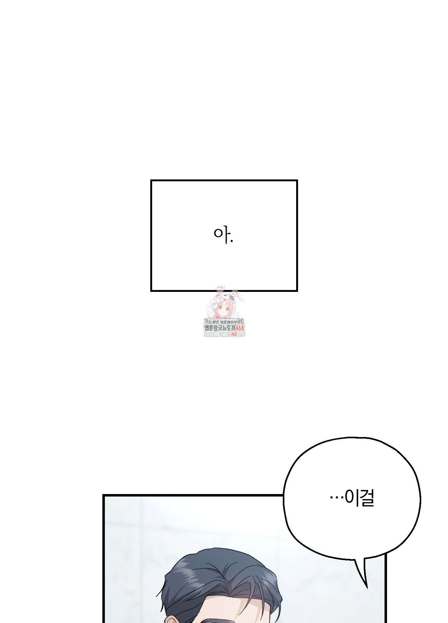 그 기억의 끝에 70화 1