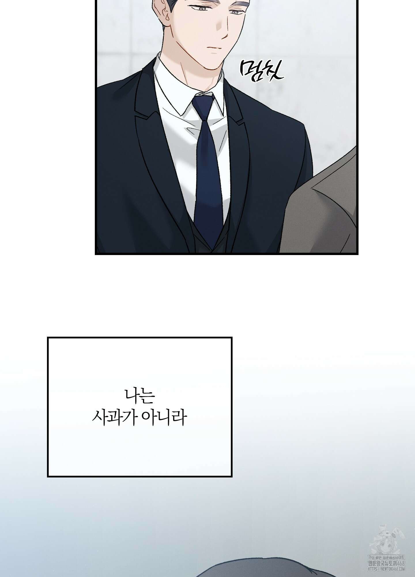 그 기억의 끝에 70화 2