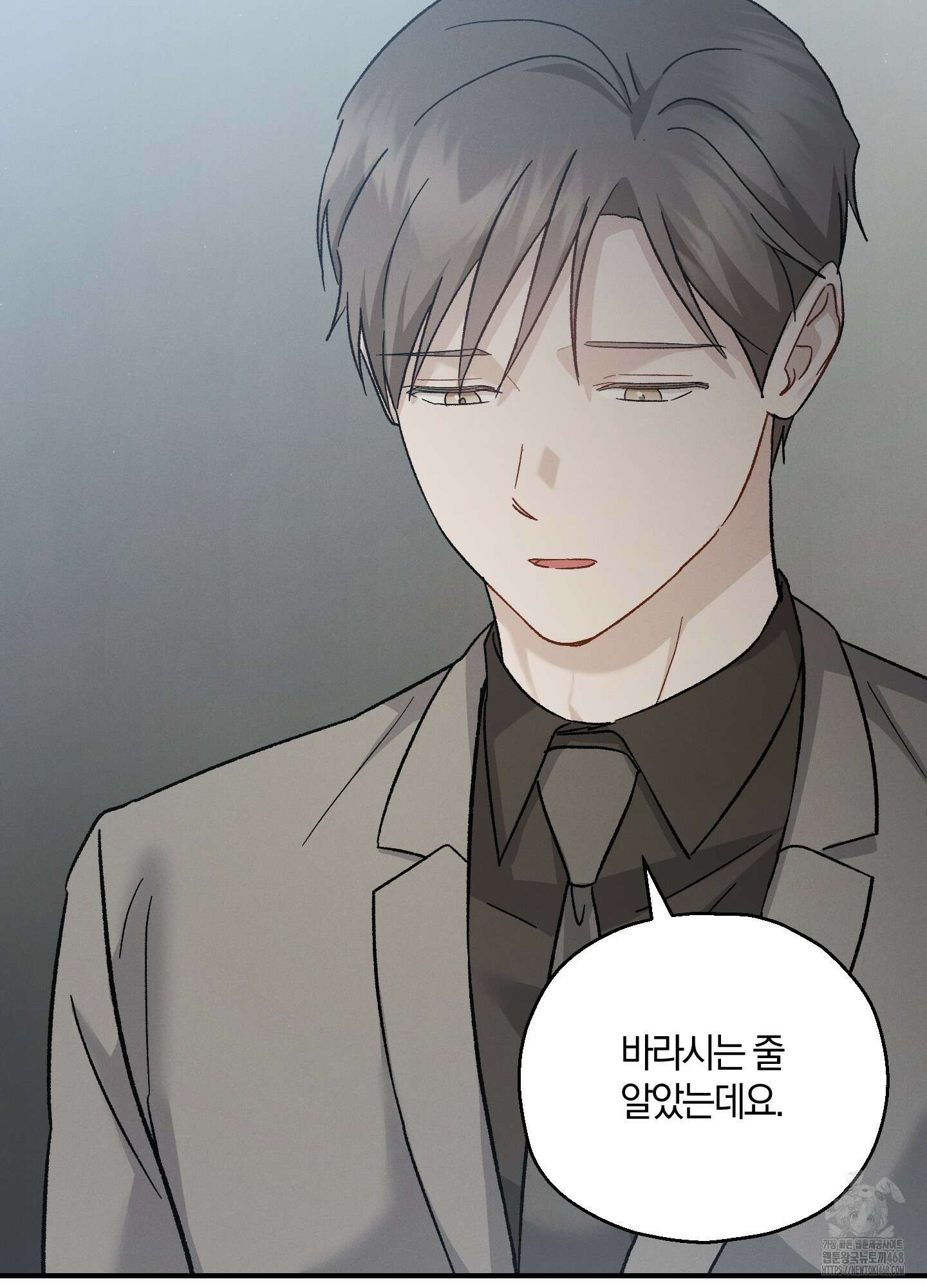 그 기억의 끝에 70화 3