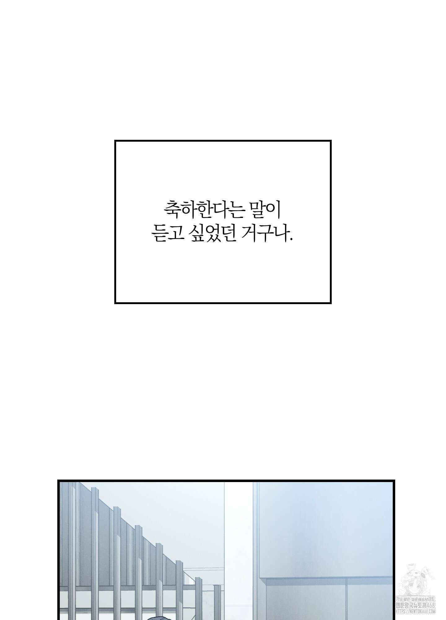그 기억의 끝에 70화 4