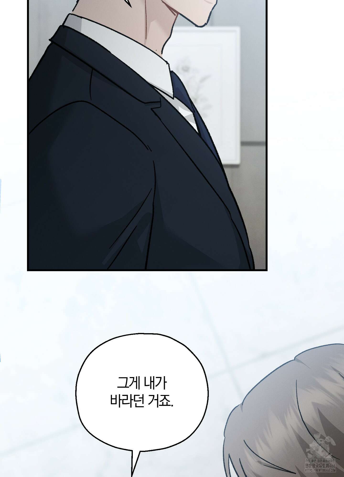 그 기억의 끝에 70화 6