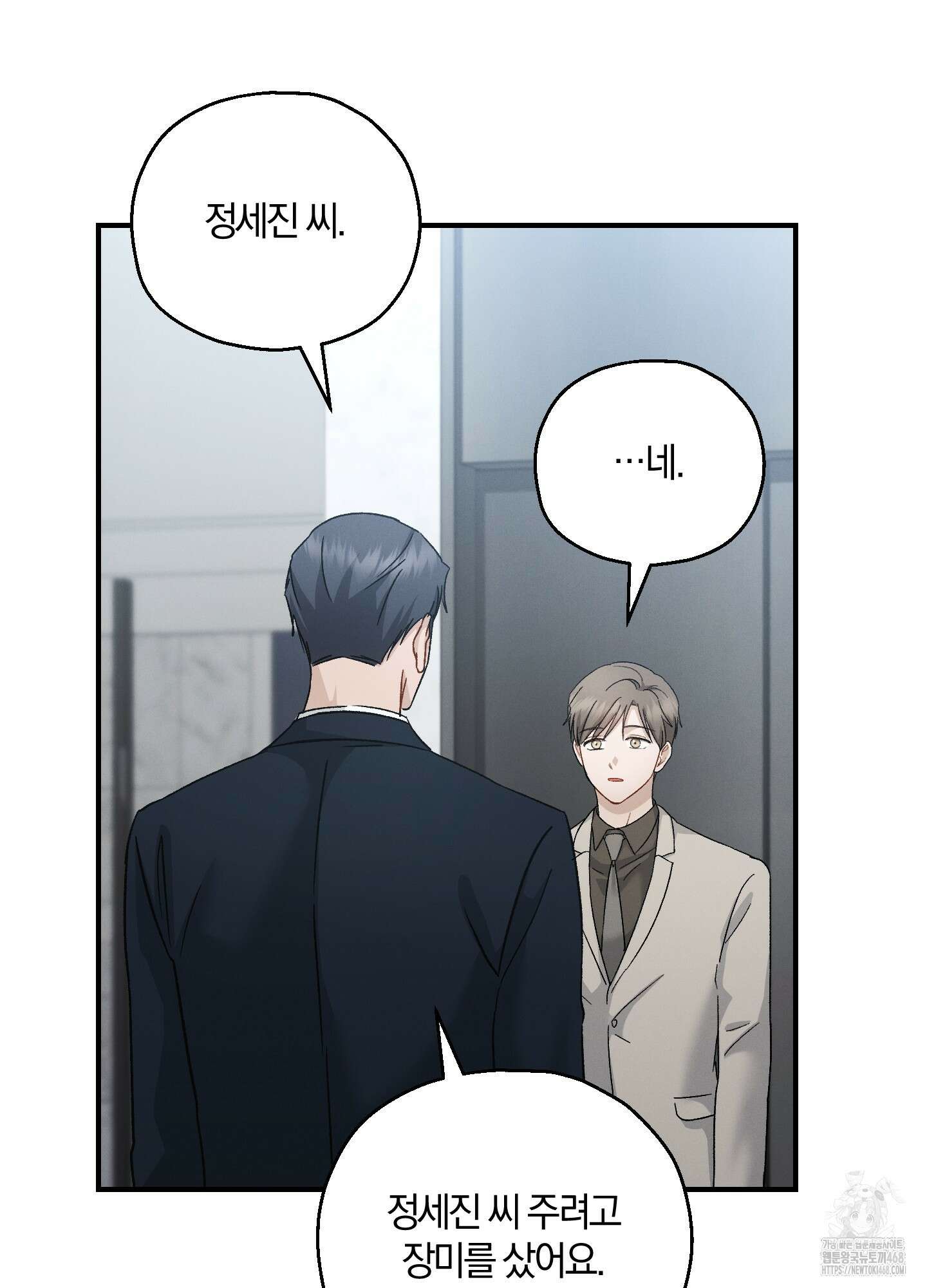 그 기억의 끝에 70화 9