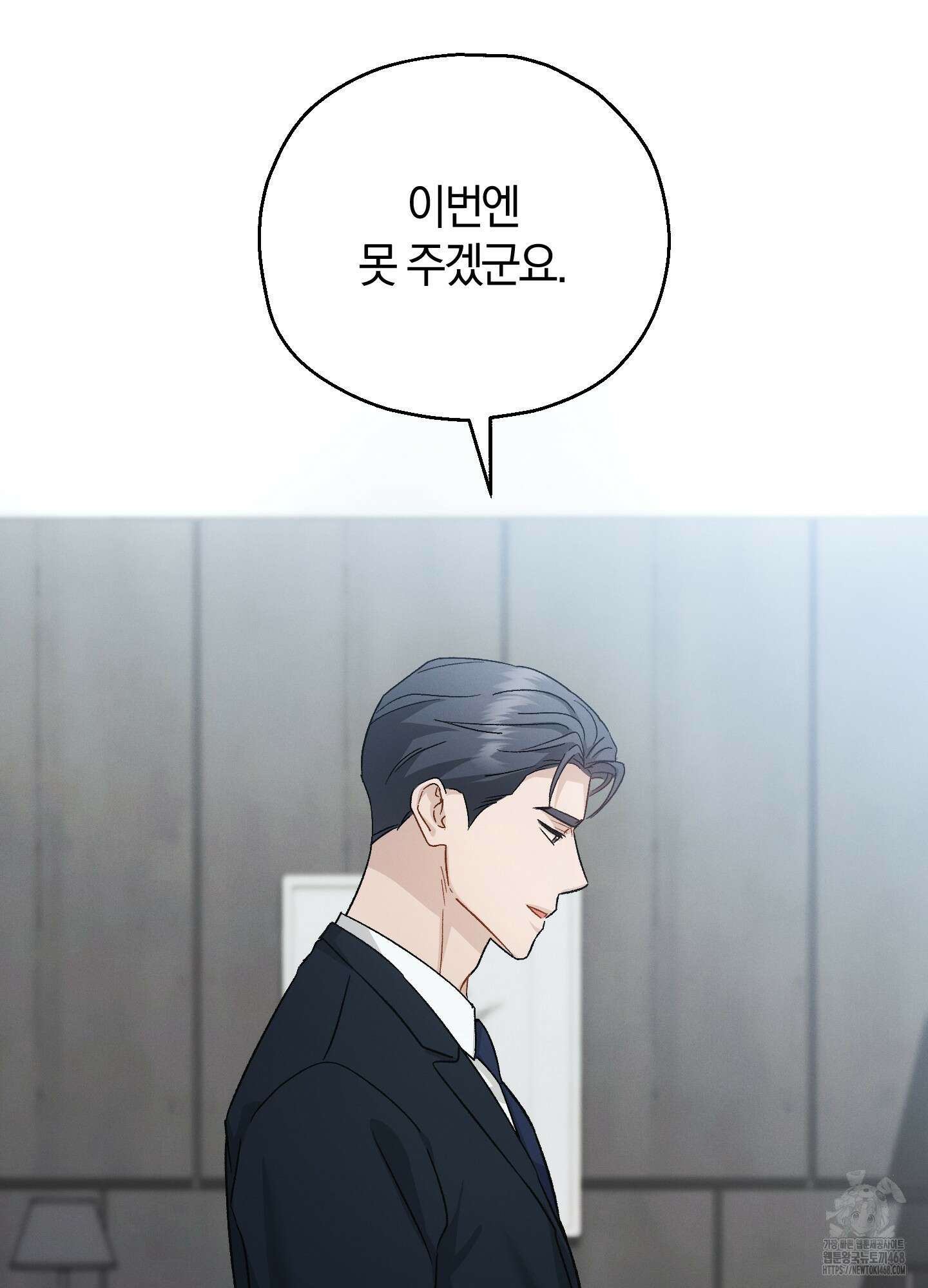 그 기억의 끝에 70화 11