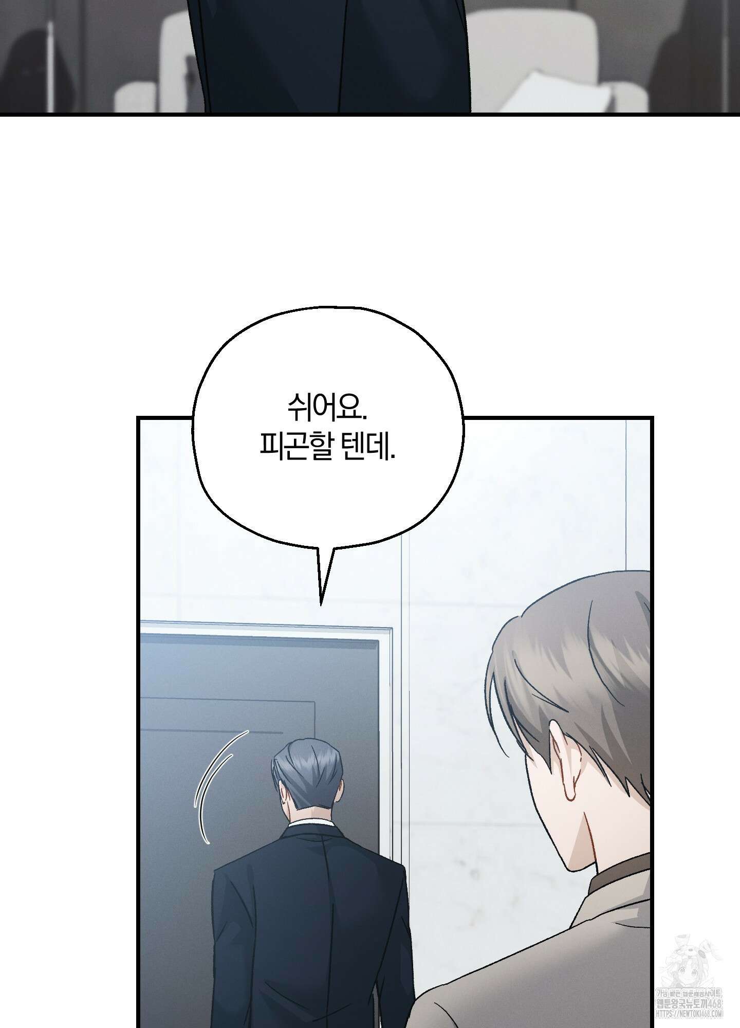 그 기억의 끝에 70화 12