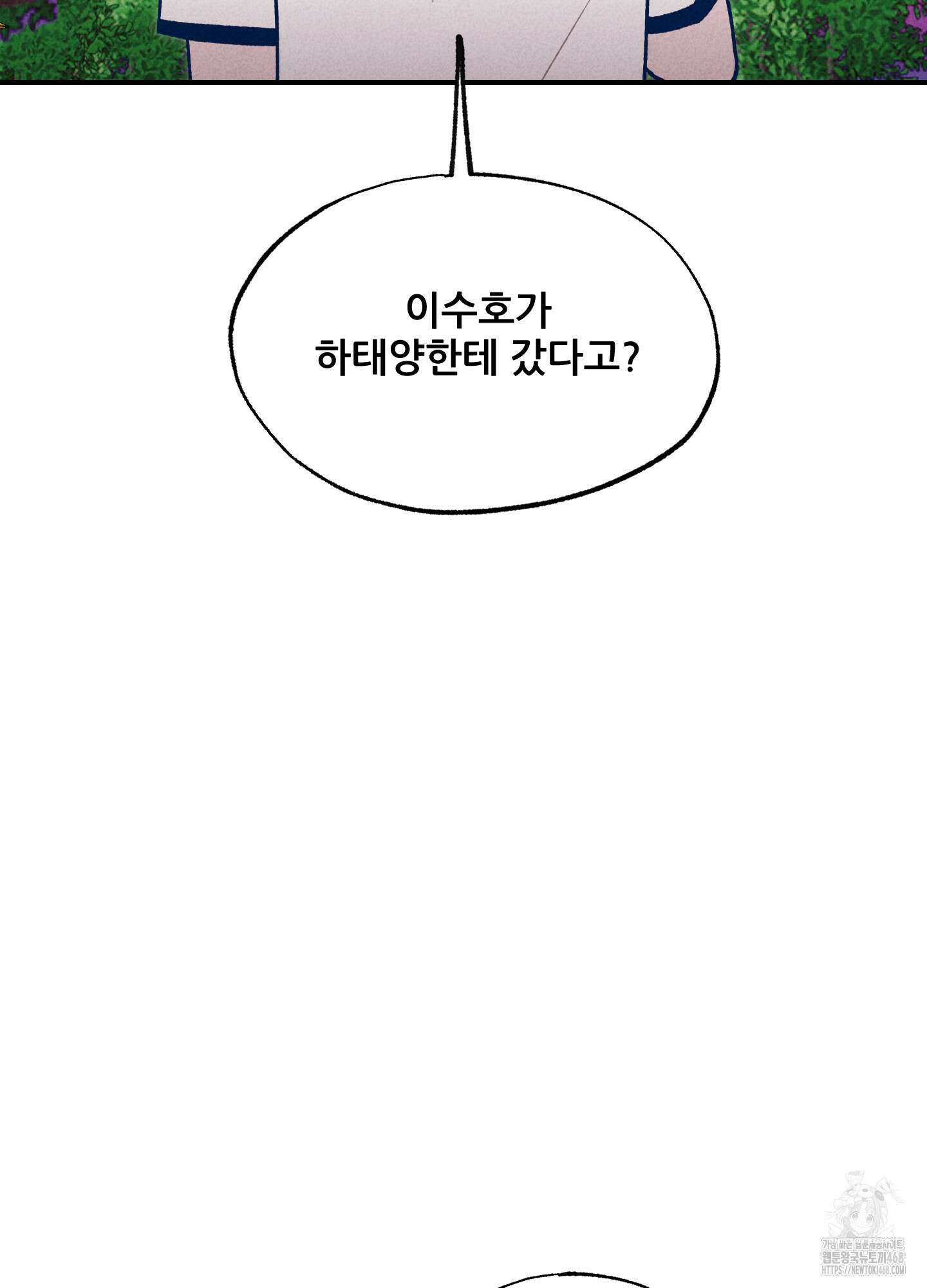 그곳에 있었다． 27화 4