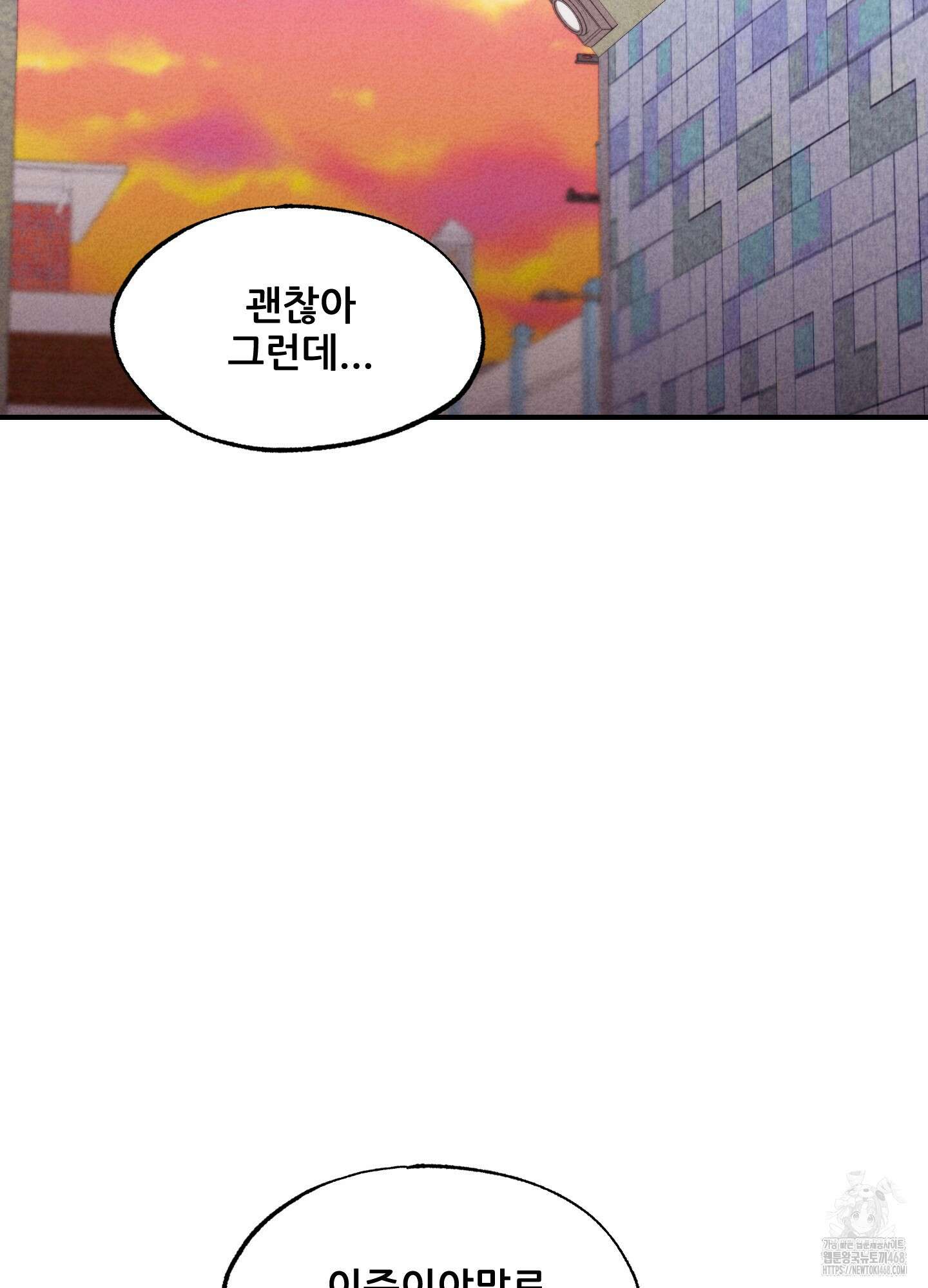 그곳에 있었다． 27화 100