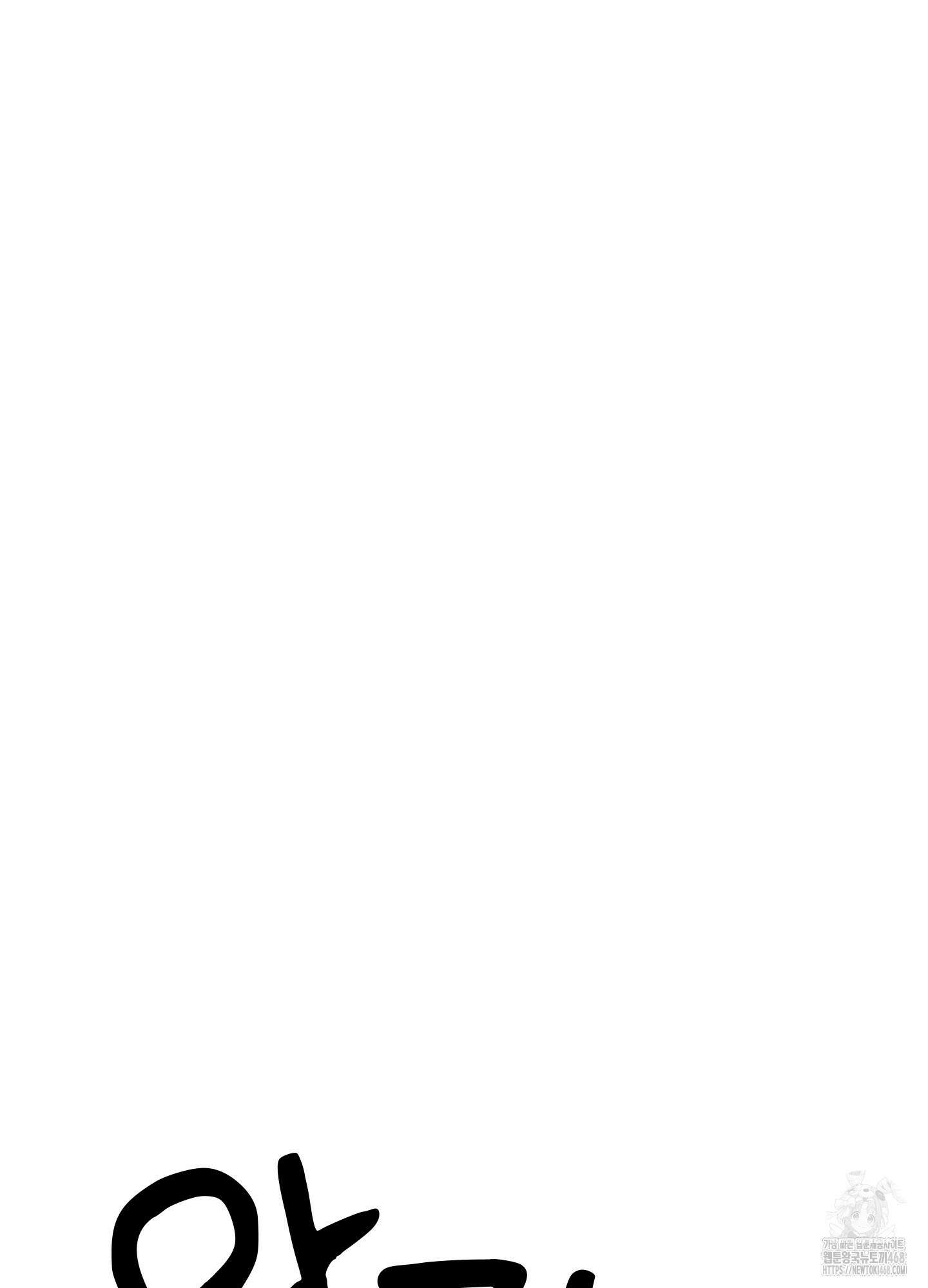 그곳에 있었다． 27화 110