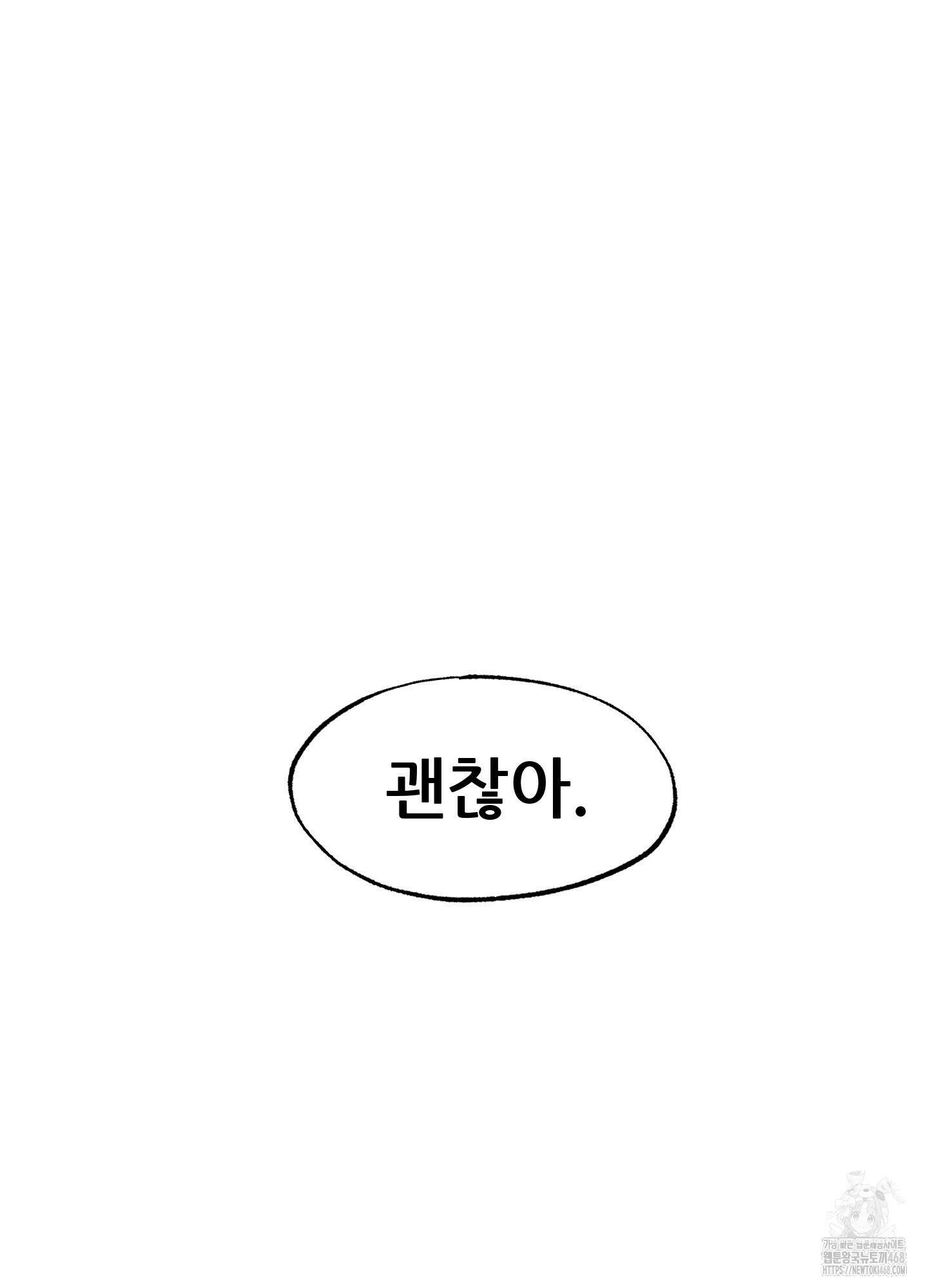 그곳에 있었다． 27화 112