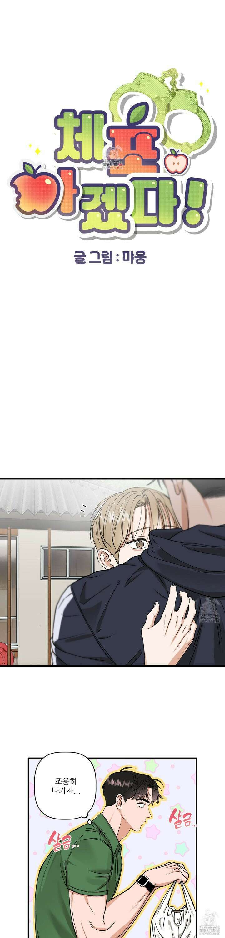 체포하겠다! 6화 1